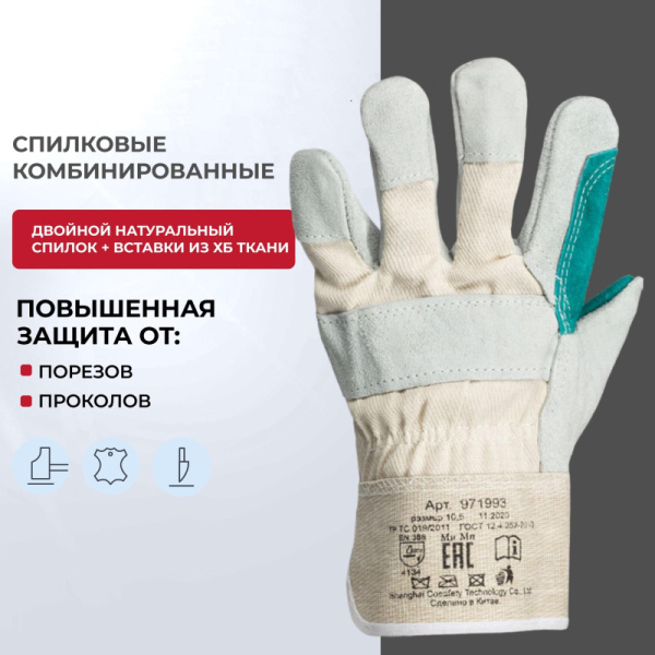 Перчатки защитные спилковые комбинированные усиленные