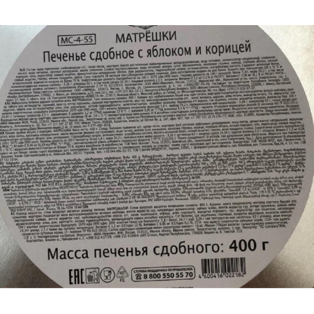 Печенье Сладкая Сказка сдоб.Матрешка яблоко с корицей в ассортименте, 400 г