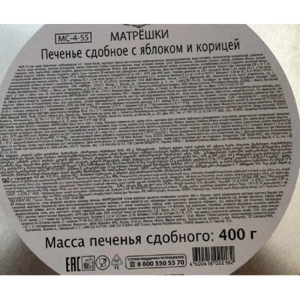 Печенье Сладкая Сказка сдоб.Матрешка яблоко с корицей в ассортименте, 400 г