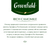 Чай Greenfield Rich Camomile травяной фольгир.25пак/уп 0432-10