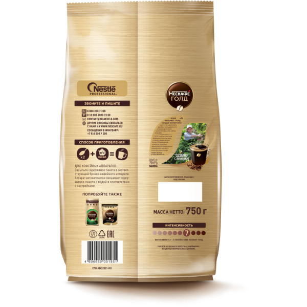 Кофе Nescafe Gold раств.субл.750г пакет