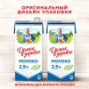 Молоко Домик в Деревне 2,5% 950г