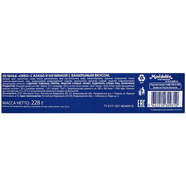 Печенье OREO с какао, ванильной начинкой, 228г