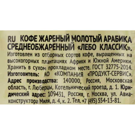 Кофе молотый LEBO Classic для турки 100г