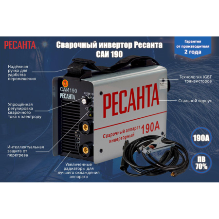 Сварочный аппарат Ресанта САИ-190 25А (65/2)