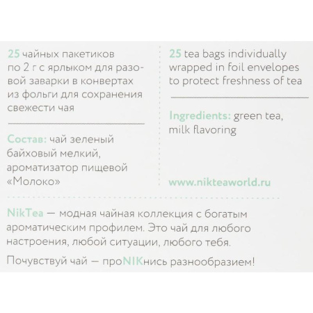 Чай NIKTEA Молочный Улун зелен. 25 пакx2гр/уп