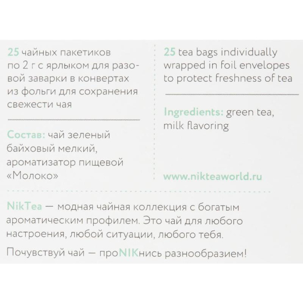 Чай NIKTEA Молочный Улун зелен. 25 пакx2гр/уп