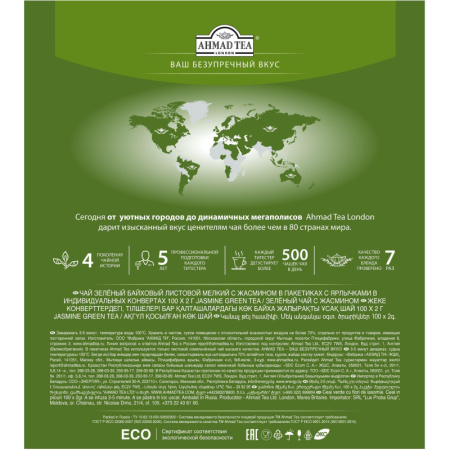 Чай Ahmad Green Jasmine Tea зеленый 100пак/уп 475-08