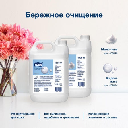 Мыло-пена жидкое Tork аромат свежести, 5л