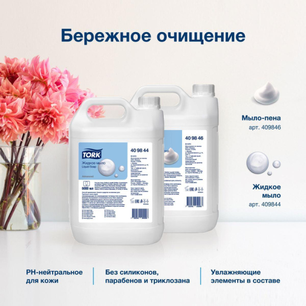 Мыло-пена жидкое Tork аромат свежести, 5л