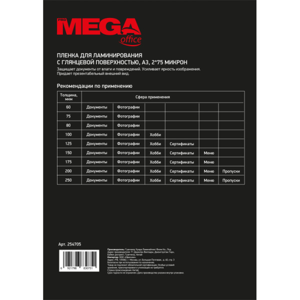 Пленка для ламинирования Promega office А3, 75мкм 100шт/уп.