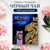 Чай Richard Royal Thyme&Rosemary черный, 100 пак  13938