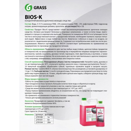 Профхим д/пищ.произв щел моющ конц. м/пенн/Grass/BIOS-K, 5,6кг