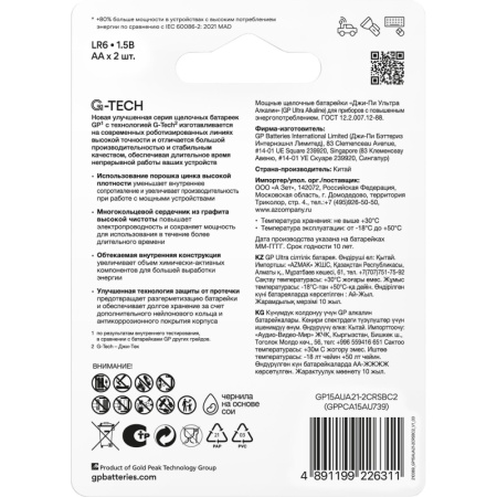 Батарейка GP Ultra AA/LR6/15AU 15AU-2CR2/15AUA21-2CRSBC2 алкалин. бл/2