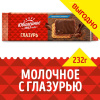 Печенье Юбилейное молочное с глазурью, 232гр
