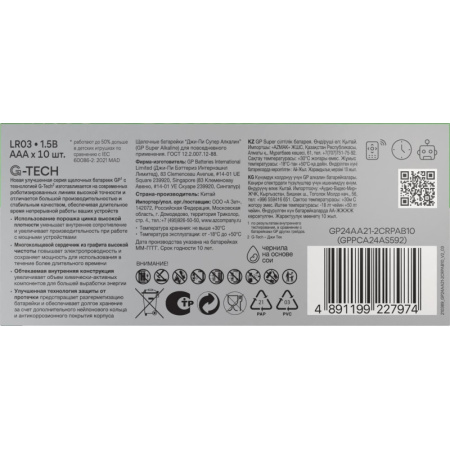 Батарейка GP Super AAA/LR03/24A 24A-2CRB10/24AA21-2CRPAB10 алкал.,10 шт/уп