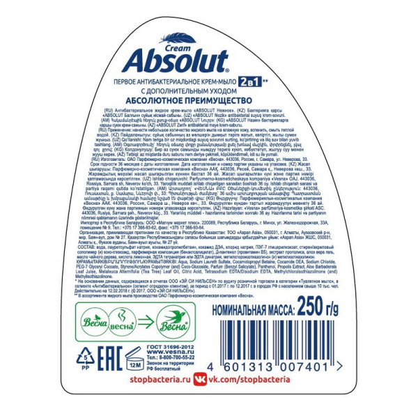 Мыло жидкое ABSOLUT CLASSIC 250мл Антибактериальное Нежное