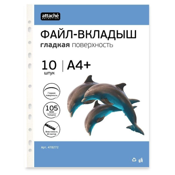 Файл-вкладыш А4+ Attache Selection 105 мкм, 10  шт/уп