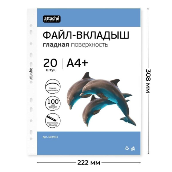 Файл-вкладыш ЭКО А4+ Attache Selection 100 м км 20шт./уп