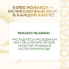 Кофе растворимый с молотым Monarch Milligrano, 200гр пакет