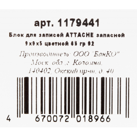 Блок для записей Attache Economy запасной 9х9х5 цветной 65-80г