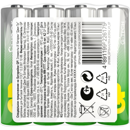 Батарейка GP Super эконом AAA/LR03/24A GP24ARS-2SB4/15AA21RA-2CRS4 4шт/уп