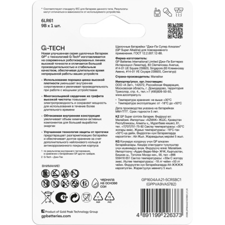 Батарейка GP Super 6LR61/Крона 9V/1604A 1604A-5CR1/1604AA21-5CRSBC1 бл/1