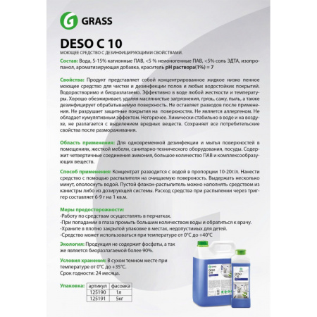 Профхим д/кухни универсал моющ дез-эфф,пенн Grass/Deso С10, 5л