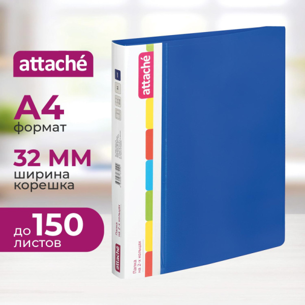Папка на 2-х кольцах пласт. 25/32мм А4 ATTACHE F502/07 синяя Ро