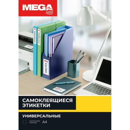 Этикетки самоклеящиеся 210х297мм,80г белая глянцевая (25л/уп)