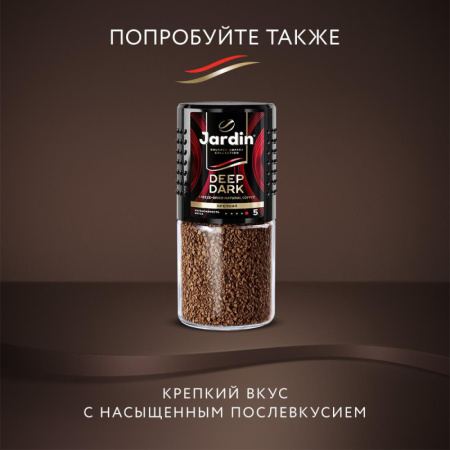 Кофе Jardin Gold растворимый, 95г  1643-12