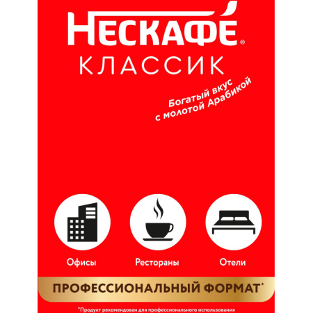 Кофе Nescafe Classic раств.порошк.пакет, 1кг