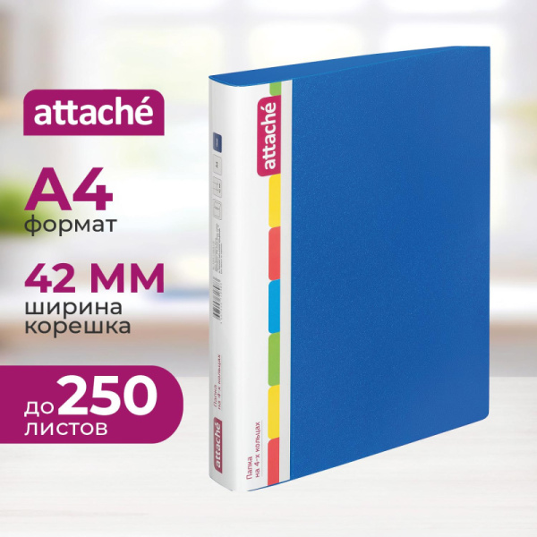 Папка на 4-х кольцах пласт. 35/42мм А4 ATTACHE F504/07 синяя Ро