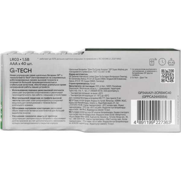 Батарейка GP ААА 24A-2CRVS40/24AA21-2CRSWC40, 40шт/уп