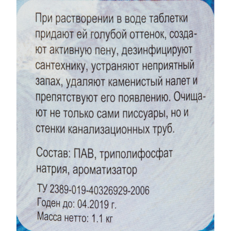 Таблетки для писсуаров Snowter 1 кг (отдушки в ассортименте)