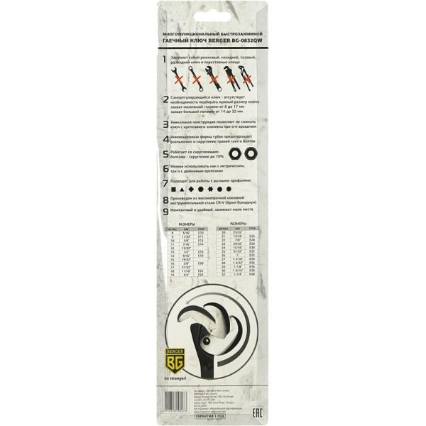 Ключ гаечный многофункциональный быстрозажимной BERGER BG-0832QW
