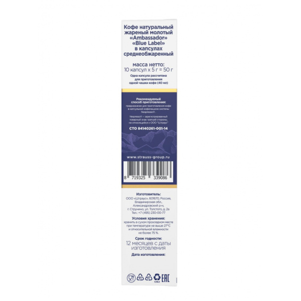 Кофе в капсулах Ambassador Blue Label, 10шт