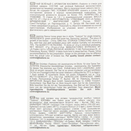 Чай Teatone зеленый с жасмином в металл.стике 15шт/уп. 737