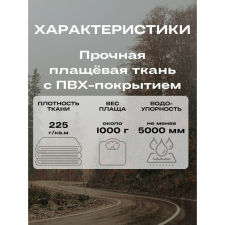 Плащ ПВХ Hunter зл.КМФ 52-54/182-188 4603720761747