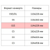 Конверт С65 из цв.бум,120г/м2 с отрыв.лентой ,черный,20 шт./уп