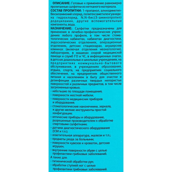 Профхим антисептик салфетки влажные дезинфиц Ника/Ника,300 шт/уп 135х185 мм