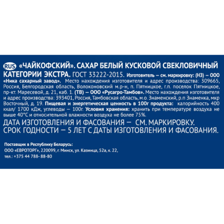 Сахар кусковой прессованный Чайкофский, 500 г