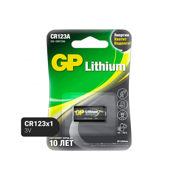 Батарейка GP CR123A 3V литий, д/фотоаппаратов, GPCR123AE - 2CR1, бл/1шт