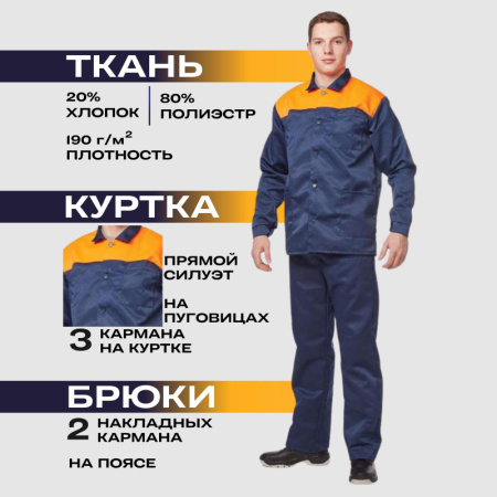 Костюм рабочий летний муж. л16-КБР син/оранж (р.64-66) 182-188