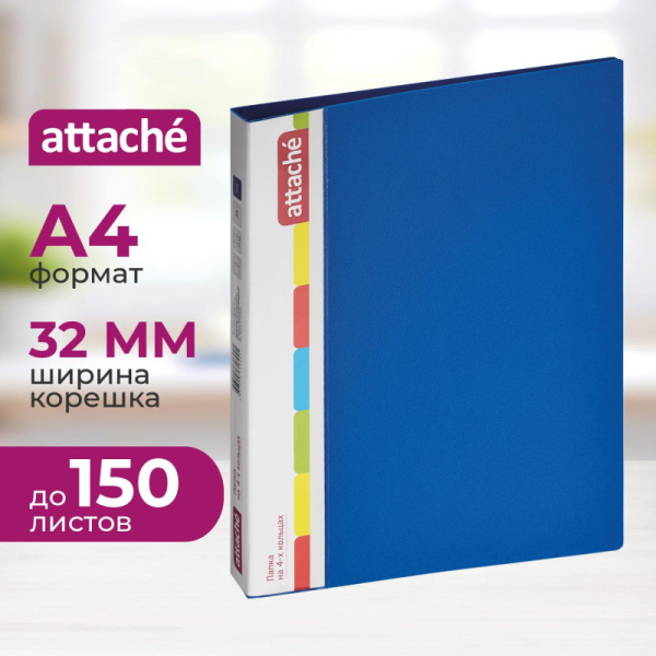 Папка на 4-х кольцах пласт. 17/32мм А4 ATTACHE F504/07 синяя Ро
