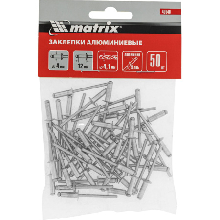 Заклепки 4,0х12 мм, 50 шт. MATRIX 40640