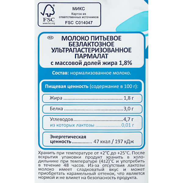 Молоко Пармалат ультрапастеризованное, безлактозное 1,8%, 1л