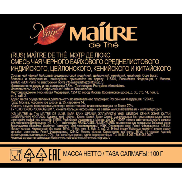 Чай Maitre Де Люкс черный 100г ж/б