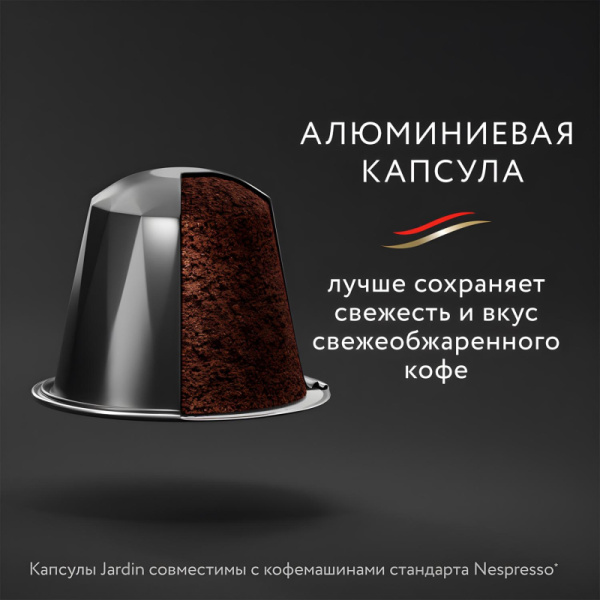 Кофе в капсулах Jardin Ristretto, 10x5г, 1352-10